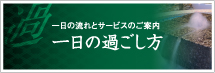 1日の過ごし方